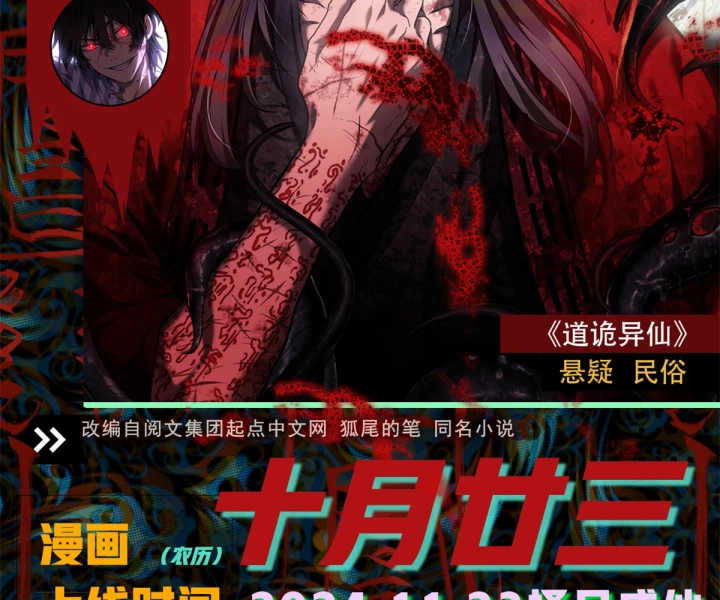Đạo Quỷ Dị Tiên Chapter 0 - 2