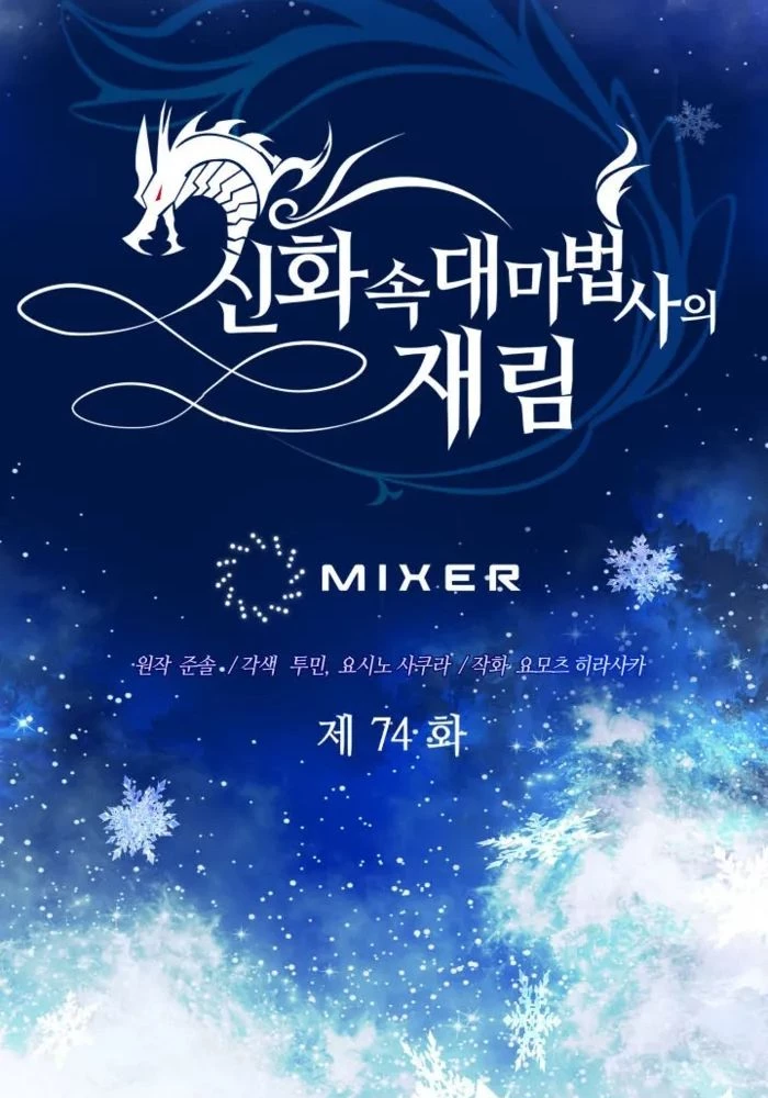 Đại Pháp Sư Thần Thoại Tái Lâm Chapter 74 - 62