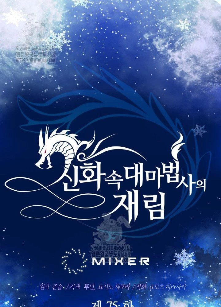 Đại Pháp Sư Thần Thoại Tái Lâm Chapter 75 - 51