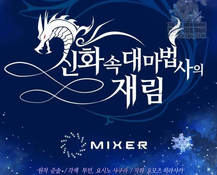 Đại Pháp Sư Thần Thoại Tái Lâm Chapter 98 - 17