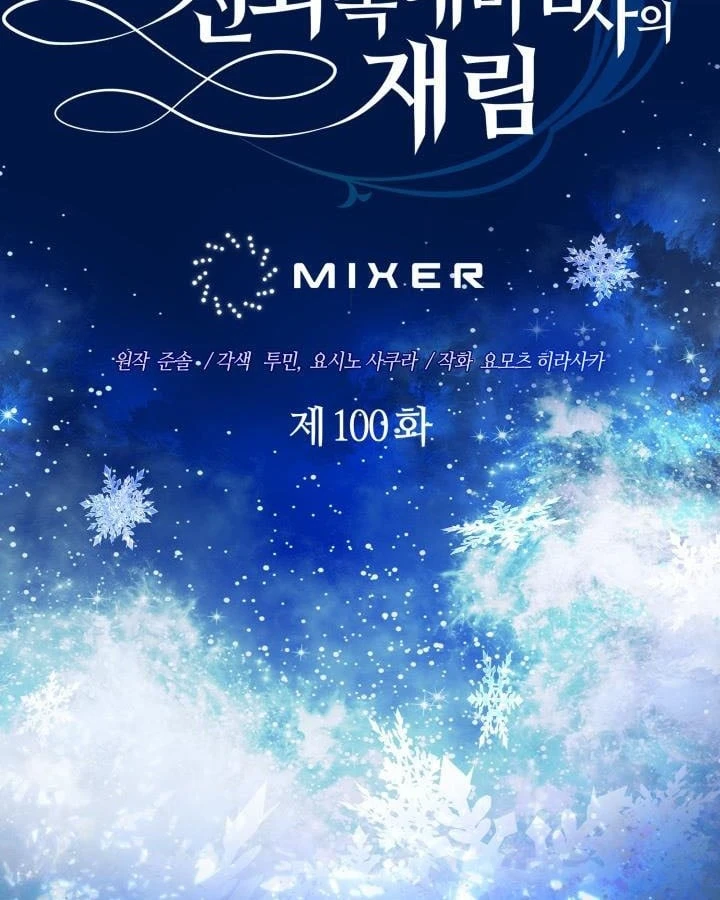 Đại Pháp Sư Thần Thoại Tái Lâm Chapter 100 - 15