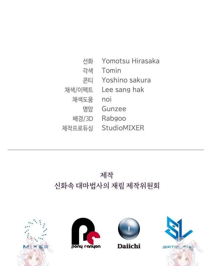 Đại Pháp Sư Thần Thoại Tái Lâm Chapter 100 - 265