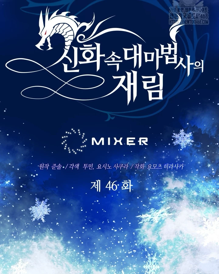 Đại Pháp Sư Thần Thoại Tái Lâm Chapter 46 - 43