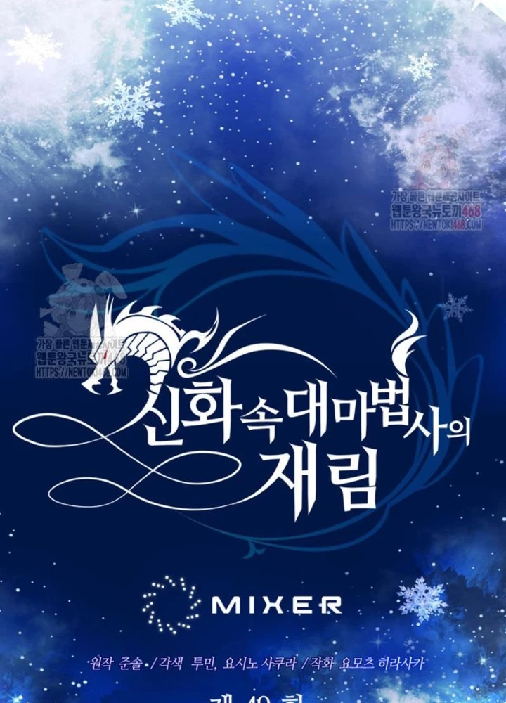 Đại Pháp Sư Thần Thoại Tái Lâm Chapter 49 - 65