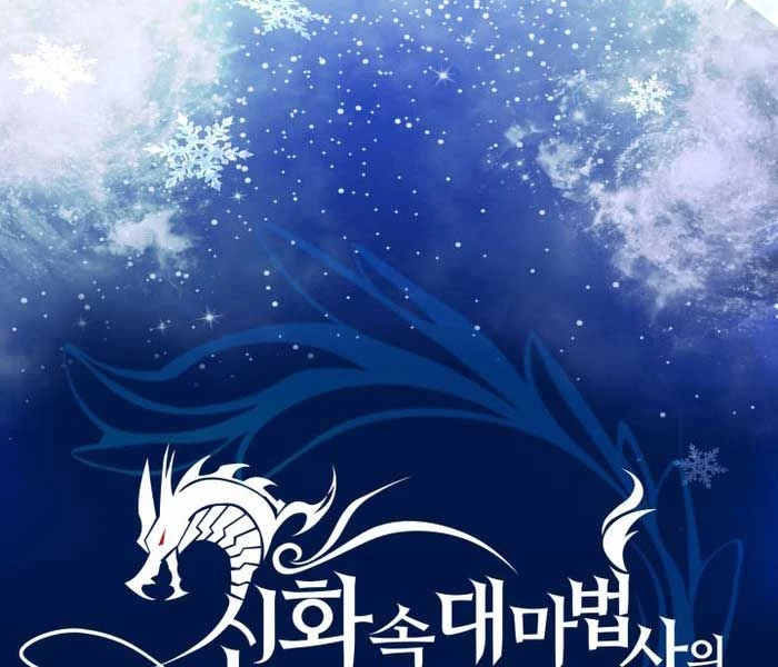 Đại Pháp Sư Thần Thoại Tái Lâm Chapter 58 - 26