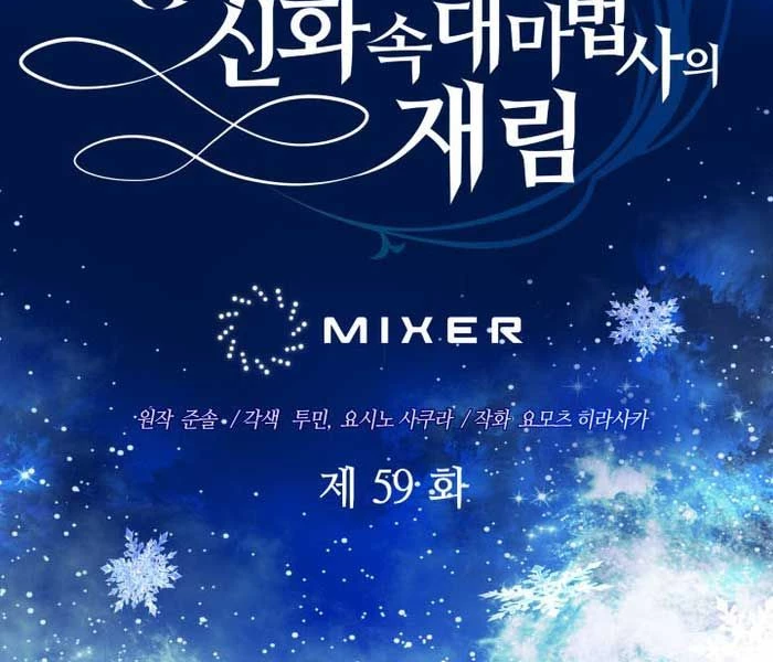 Đại Pháp Sư Thần Thoại Tái Lâm Chapter 59 - 85