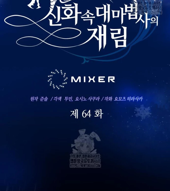 Đại Pháp Sư Thần Thoại Tái Lâm Chapter 64 - 43