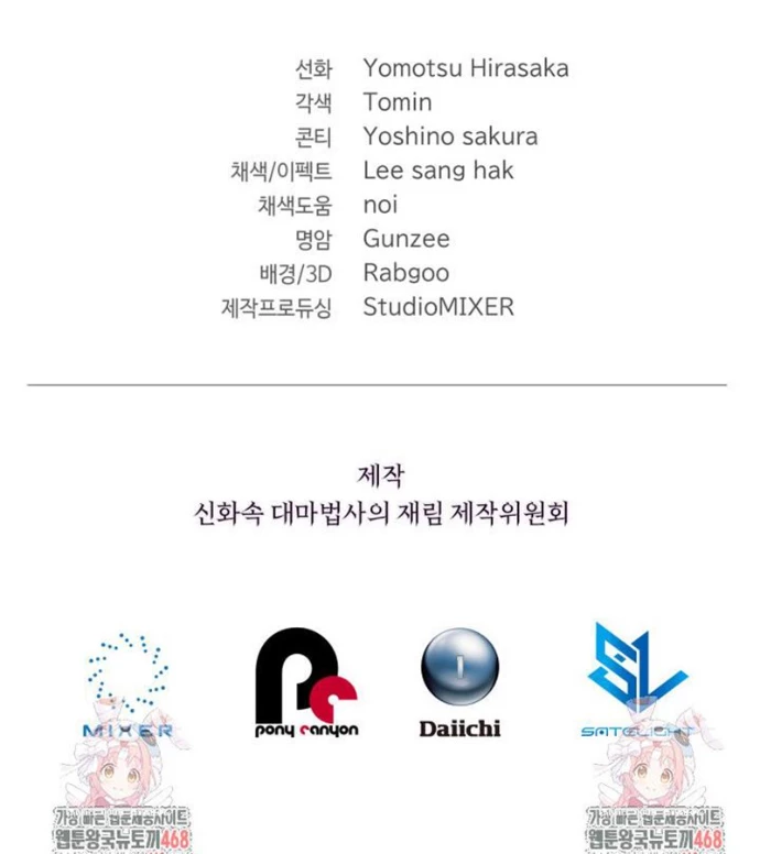 Đại Pháp Sư Thần Thoại Tái Lâm Chapter 64 - 188