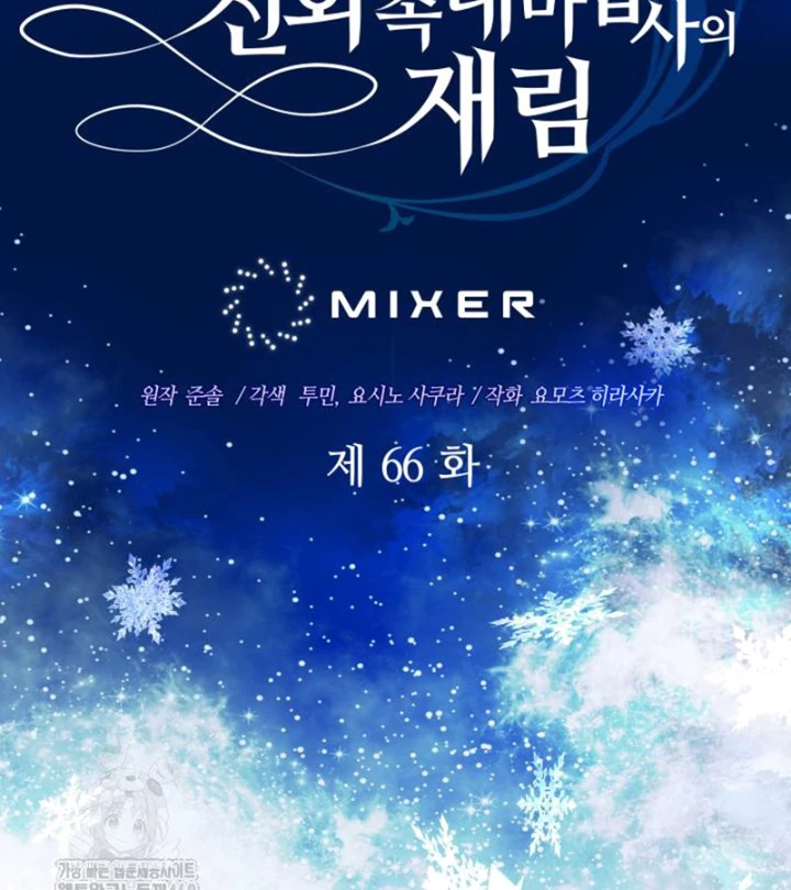 Đại Pháp Sư Thần Thoại Tái Lâm Chapter 66 - 92