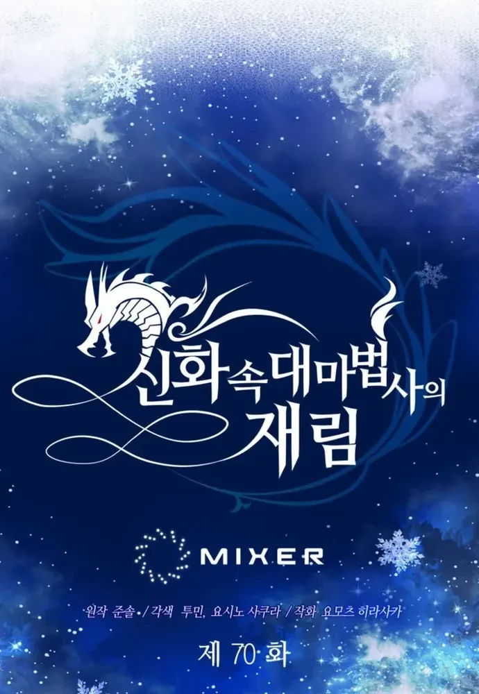 Đại Pháp Sư Thần Thoại Tái Lâm Chapter 70 - 42