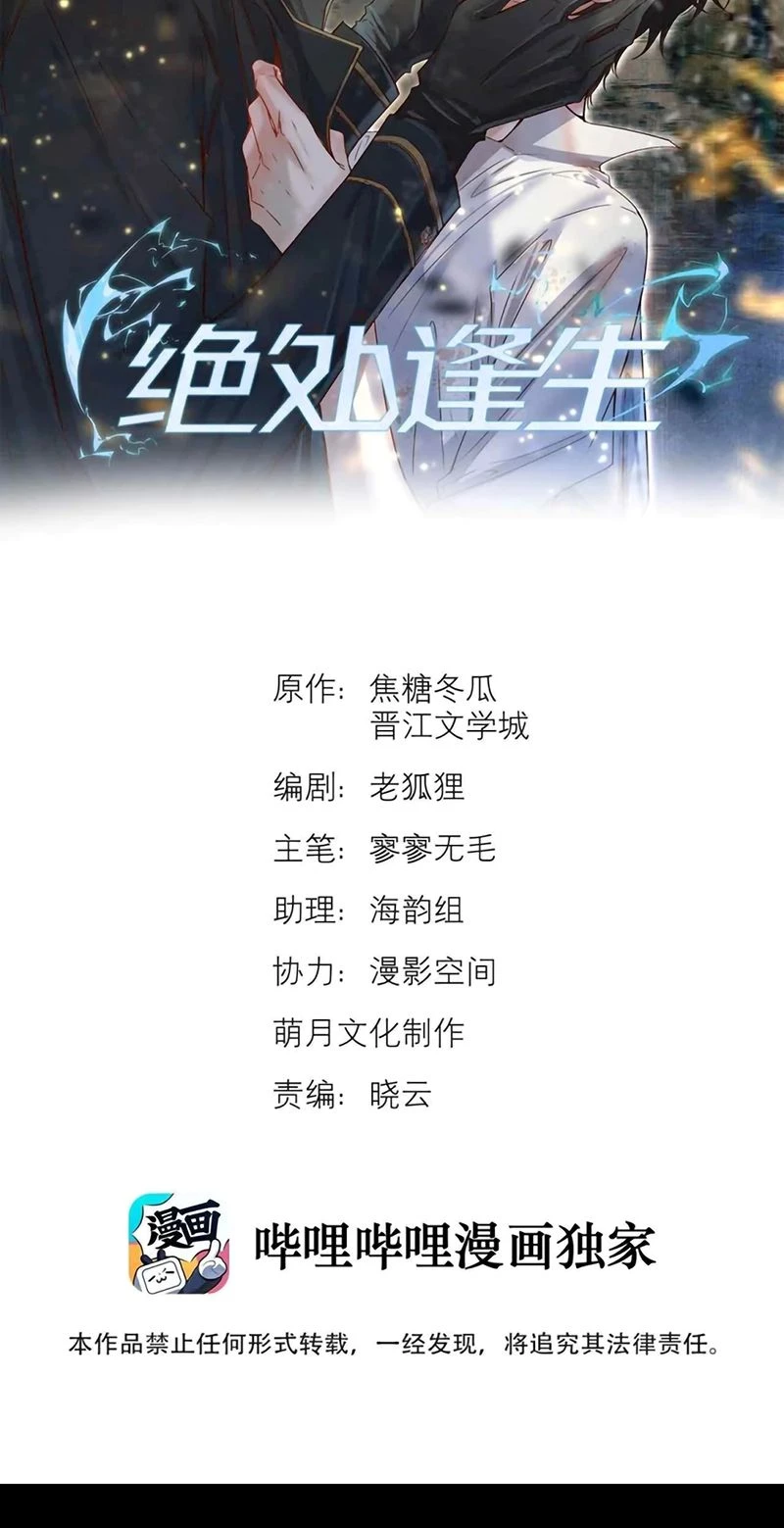 Tuyệt Xử Phùng Sinh Chapter 103 - 2