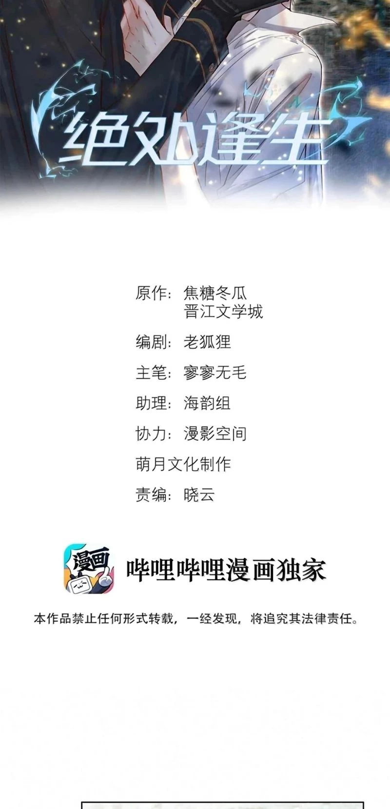 Tuyệt Xử Phùng Sinh Chapter 106 - 2