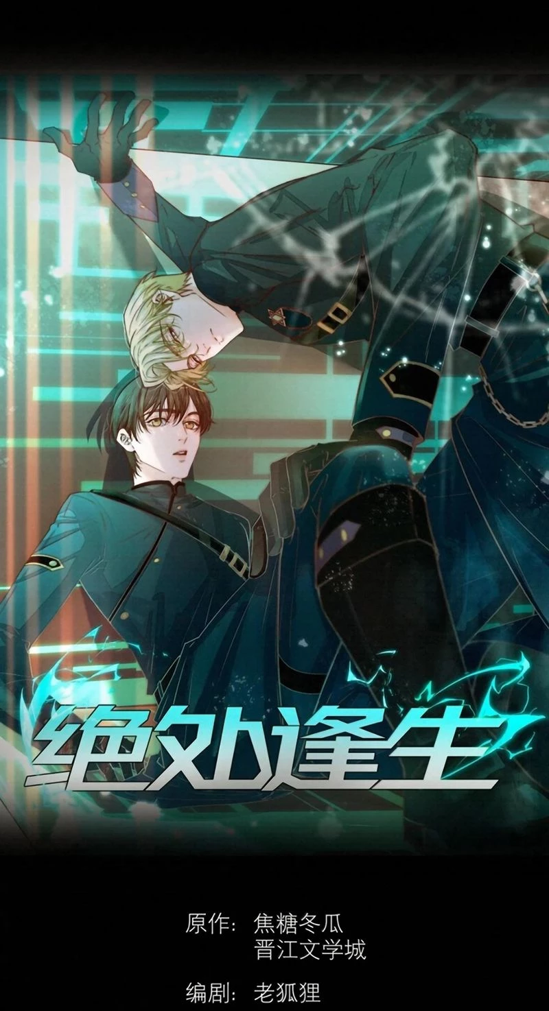 Tuyệt Xử Phùng Sinh Chapter 108 - 7