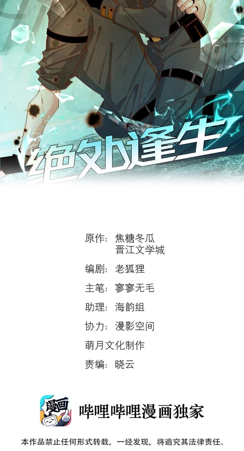 Tuyệt Xử Phùng Sinh Chapter 114 - 2