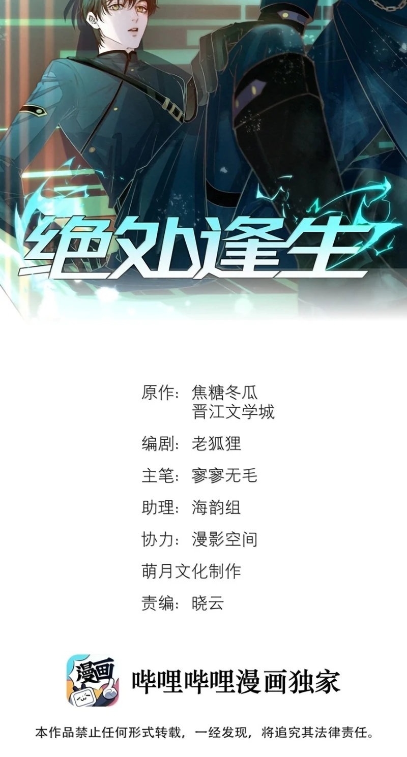 Tuyệt Xử Phùng Sinh Chapter 115 - 2