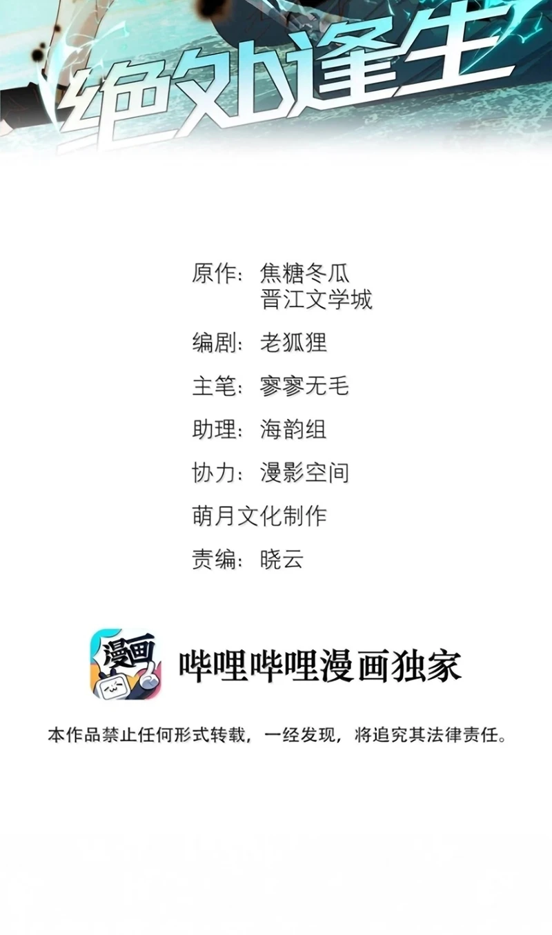 Tuyệt Xử Phùng Sinh Chapter 118 - 2