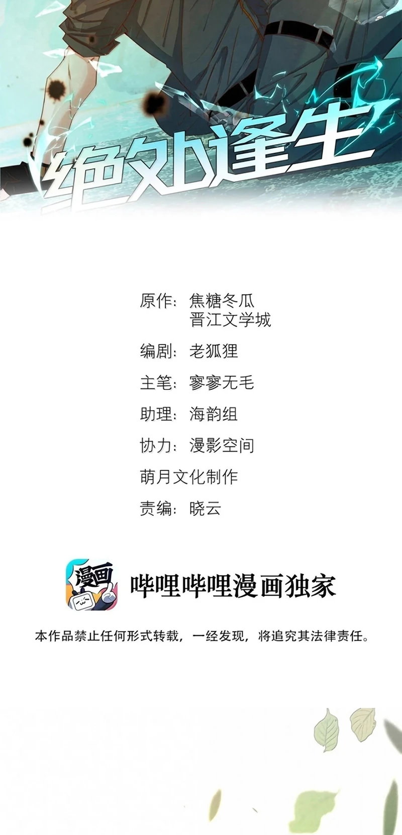 Tuyệt Xử Phùng Sinh Chapter 119 - 2