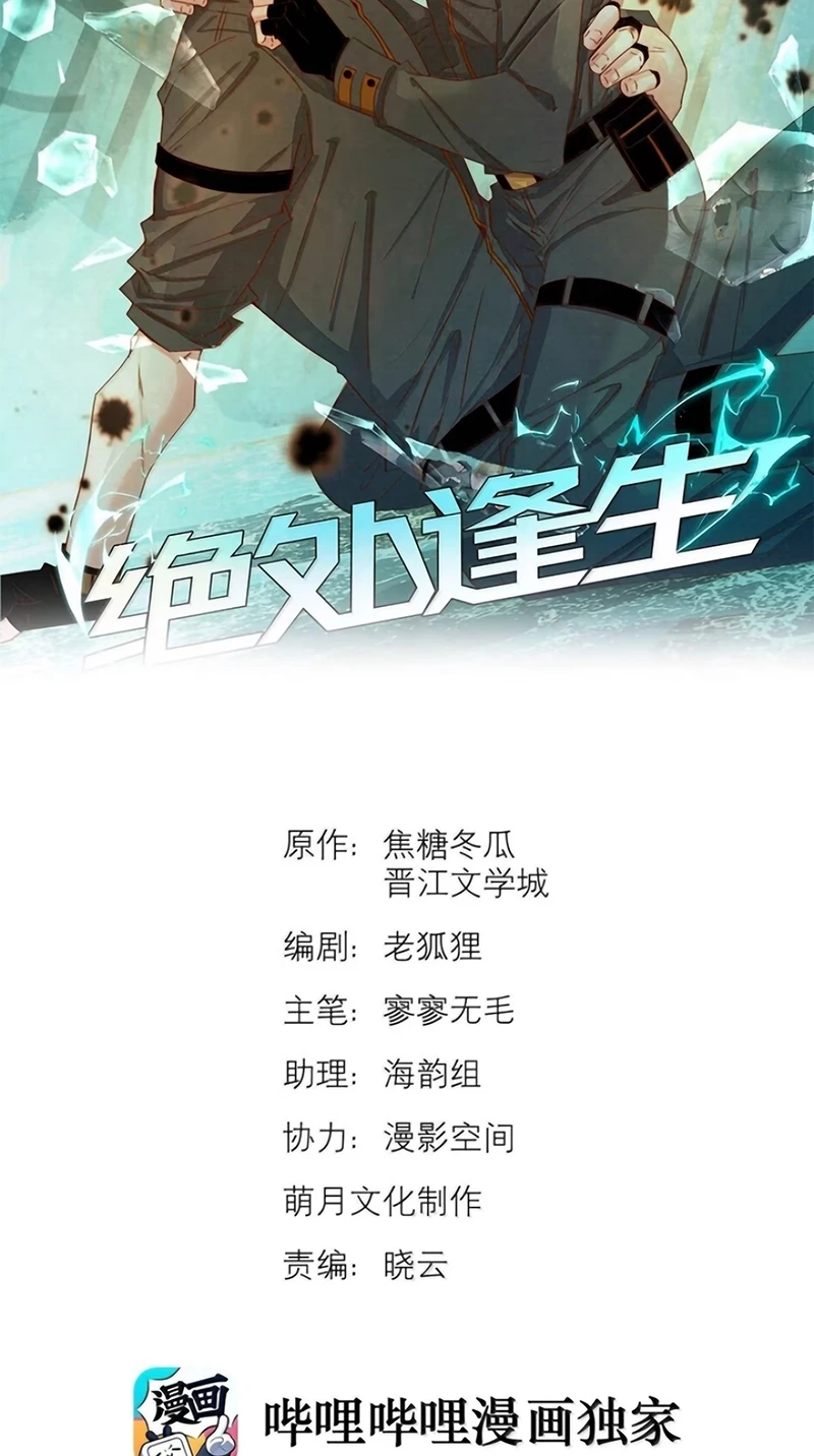 Tuyệt Xử Phùng Sinh Chapter 120 - 2