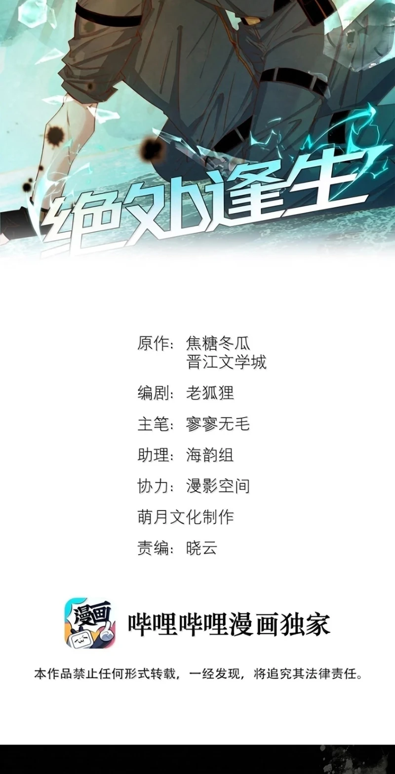 Tuyệt Xử Phùng Sinh Chapter 121 - 2