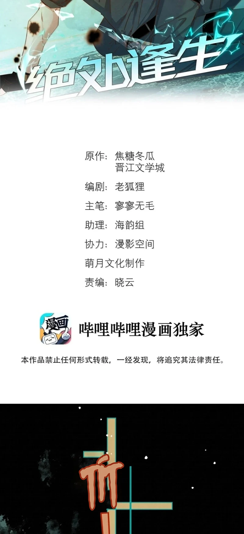 Tuyệt Xử Phùng Sinh Chapter 122 - 2