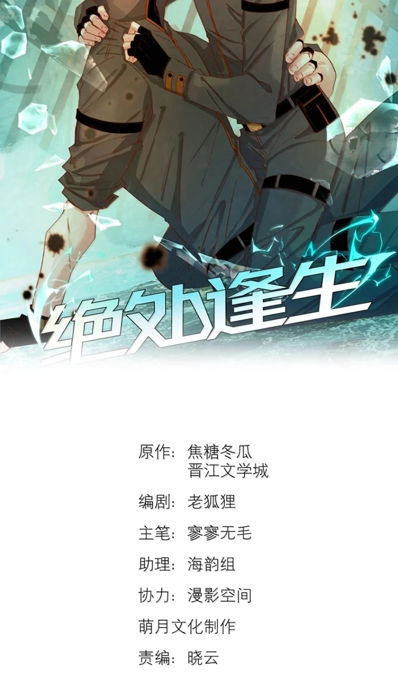 Tuyệt Xử Phùng Sinh Chapter 124 - 2