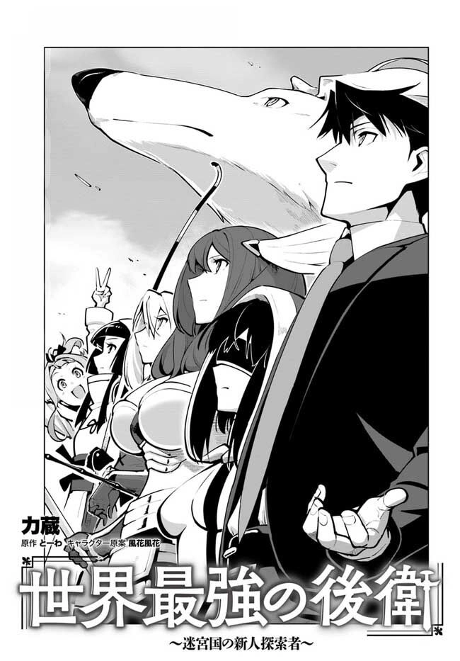 Sekai Saikyou No Kouei: Meikyuukoku No Shinjin Tansakusha Chapter 21 - 3