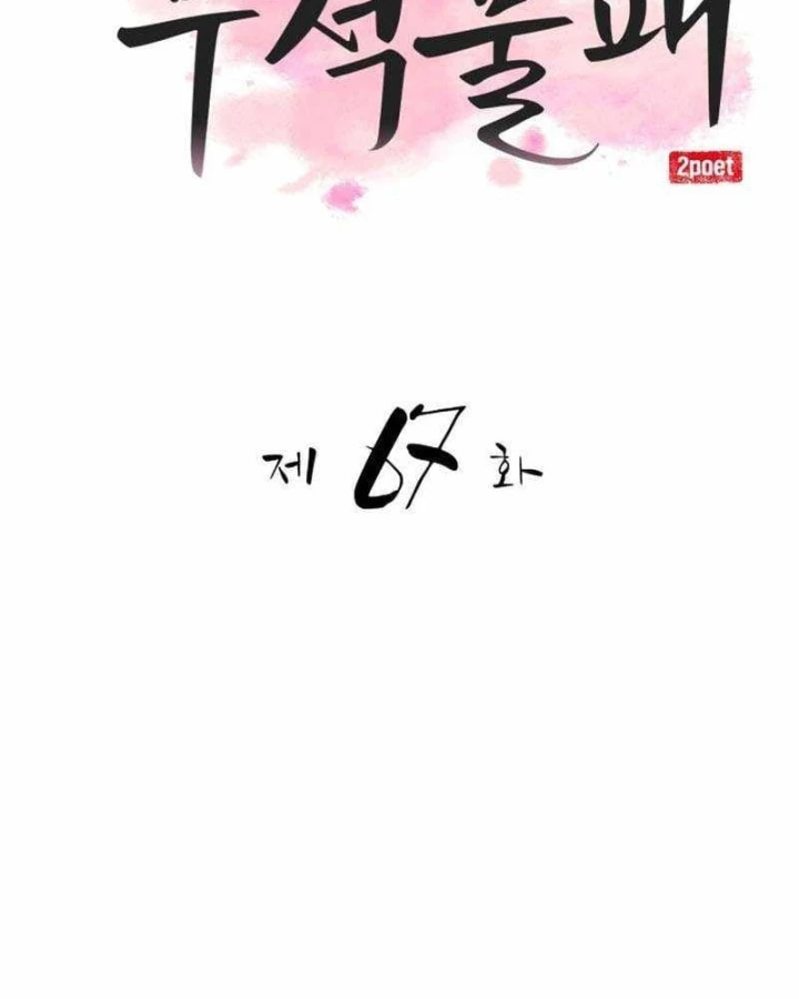 Có Lẽ Là Vô Địch Chapter 67 - 83