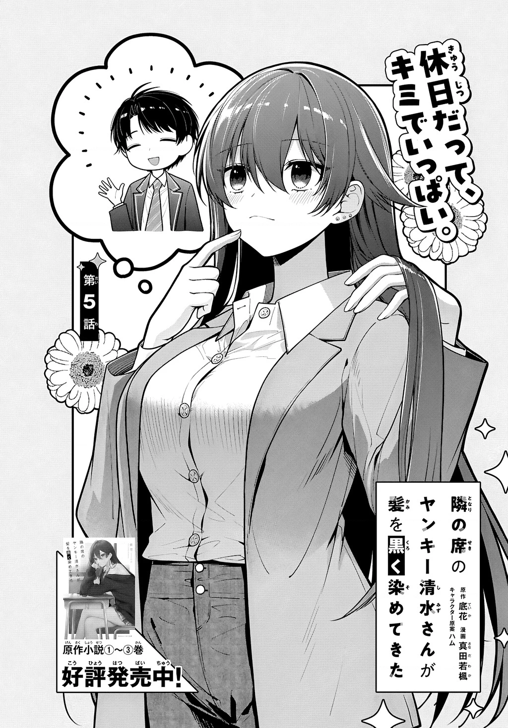 Tonari No Seki No Yankee Shimizu-San Ga Kami O Kuroku Sometekita Chapter 5 - 6