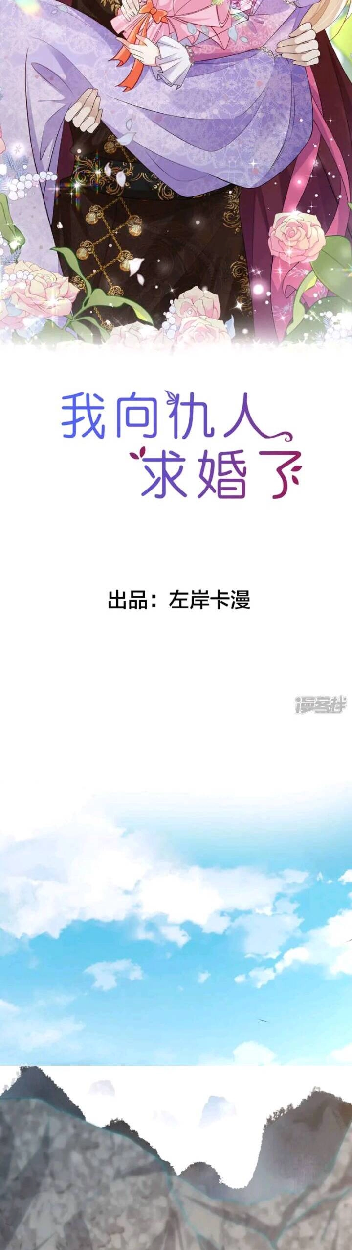 Tôi Cầu Hôn Kẻ Thù Của Tôi Chapter 1 - 4