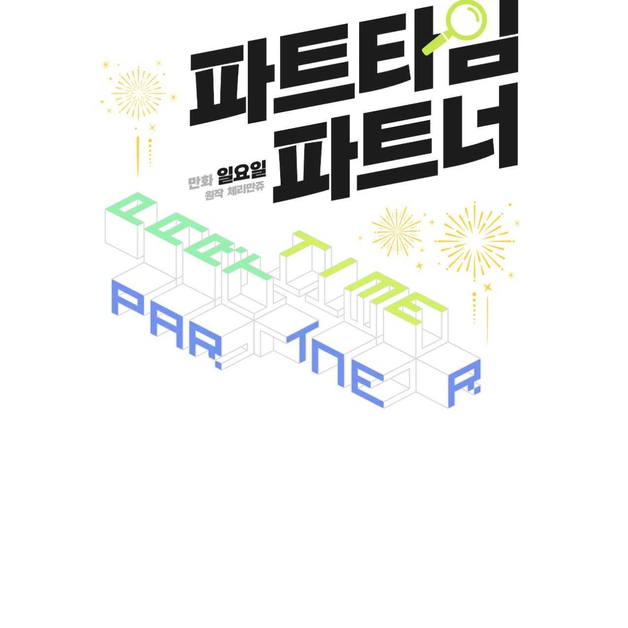 Cộng Sự Bán Thời Gian Chapter 14 - 22