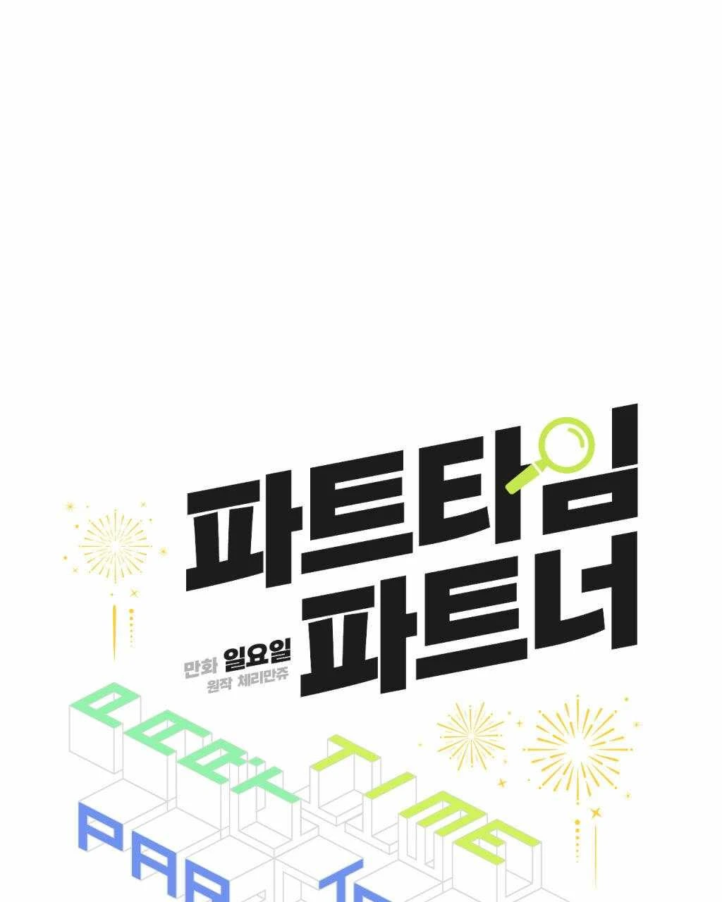 Cộng Sự Bán Thời Gian Chapter 17 - 20