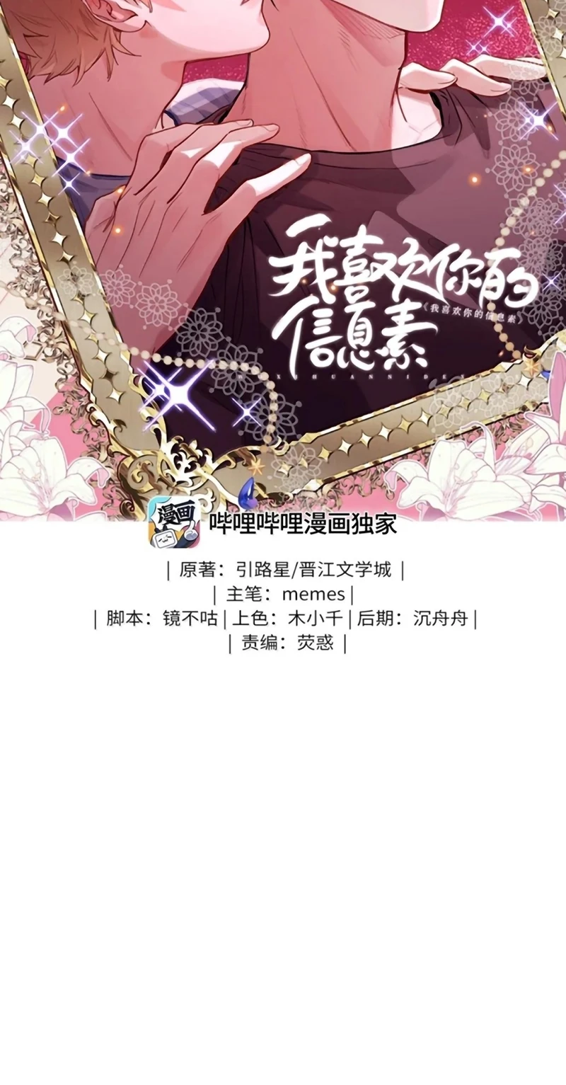 Tôi Thích Pheromone Của Cậu Chapter 91 - 2