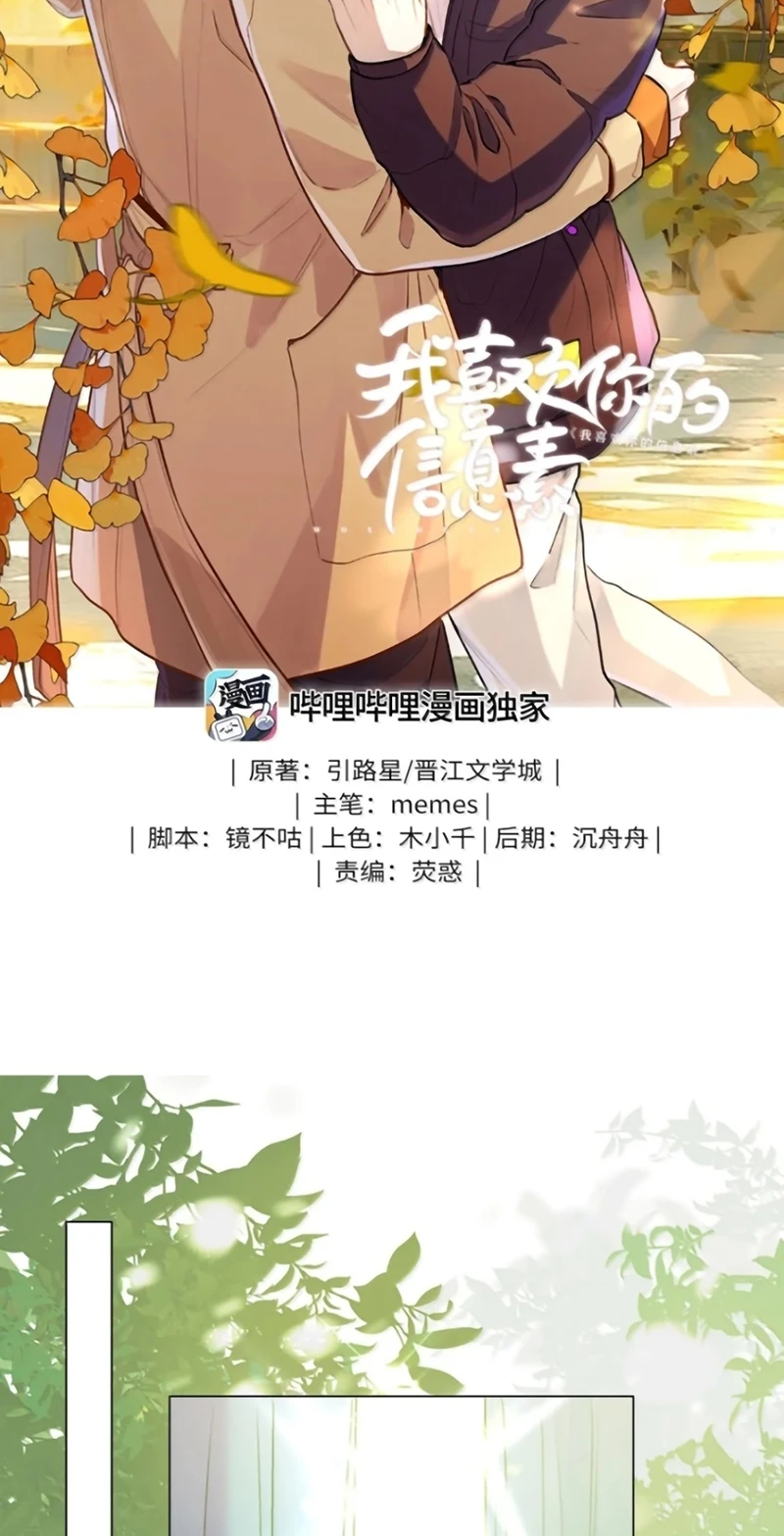 Tôi Thích Pheromone Của Cậu Chapter 98 - 2