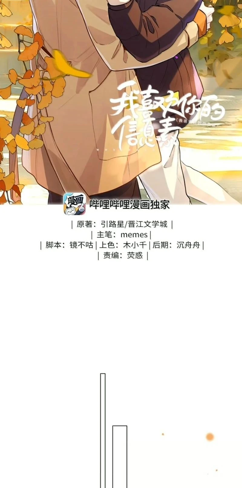 Tôi Thích Pheromone Của Cậu Chapter 101 - 2