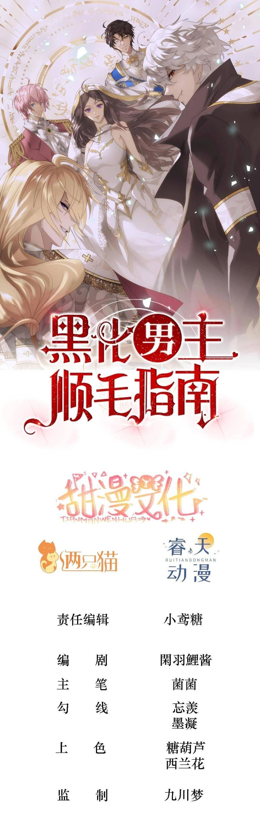 Hướng Dẫn Vuốt Lông Nam Chủ Hắc Hoá Chapter 17 - 2