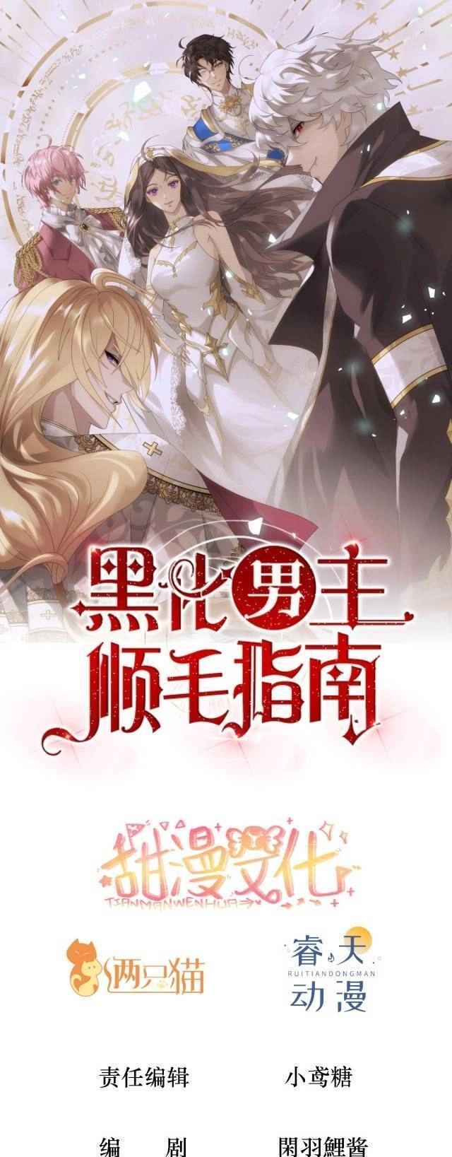 Hướng Dẫn Vuốt Lông Nam Chủ Hắc Hoá Chapter 29 - 1