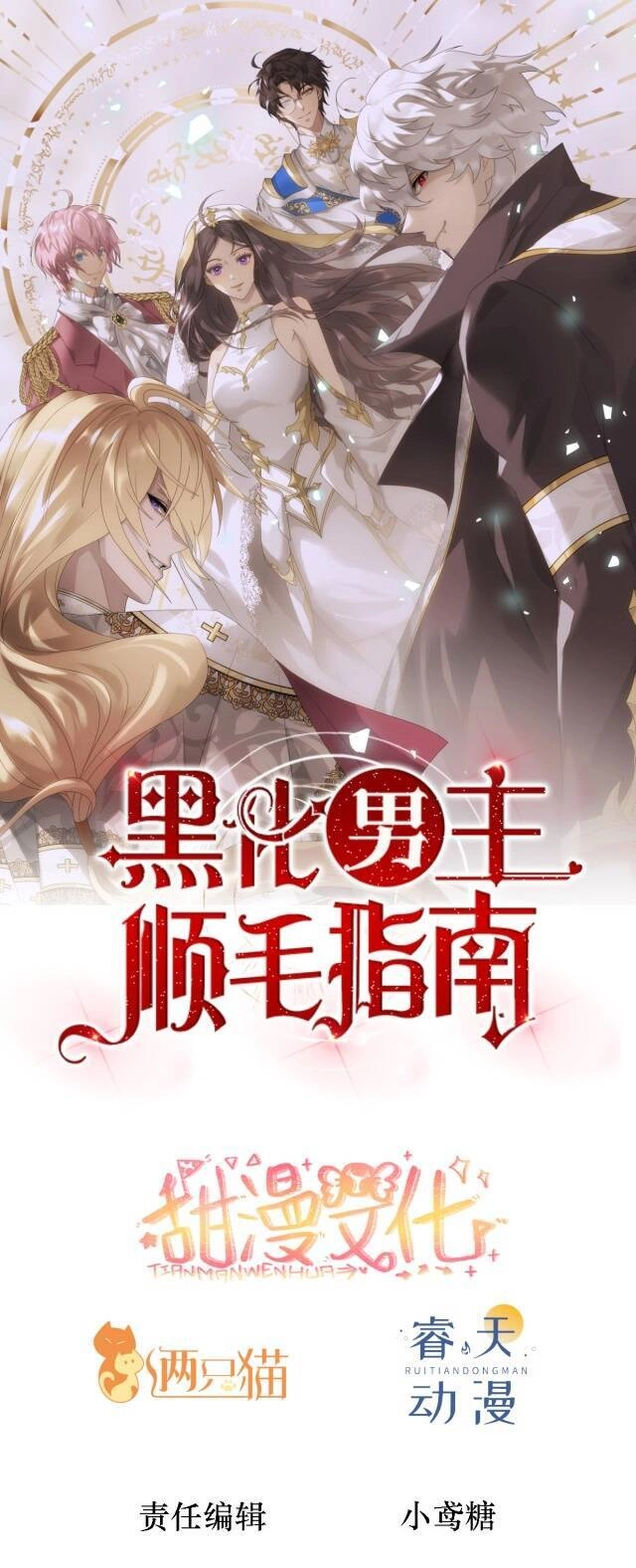 Hướng Dẫn Vuốt Lông Nam Chủ Hắc Hoá Chapter 30 - 1