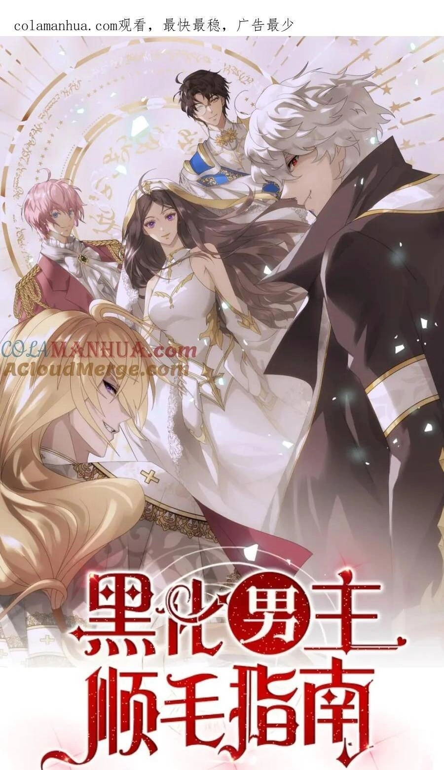 Hướng Dẫn Vuốt Lông Nam Chủ Hắc Hoá Chapter 35 - 1