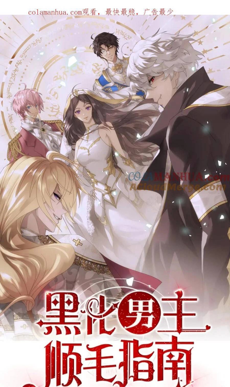 Hướng Dẫn Vuốt Lông Nam Chủ Hắc Hoá Chapter 36 - 1