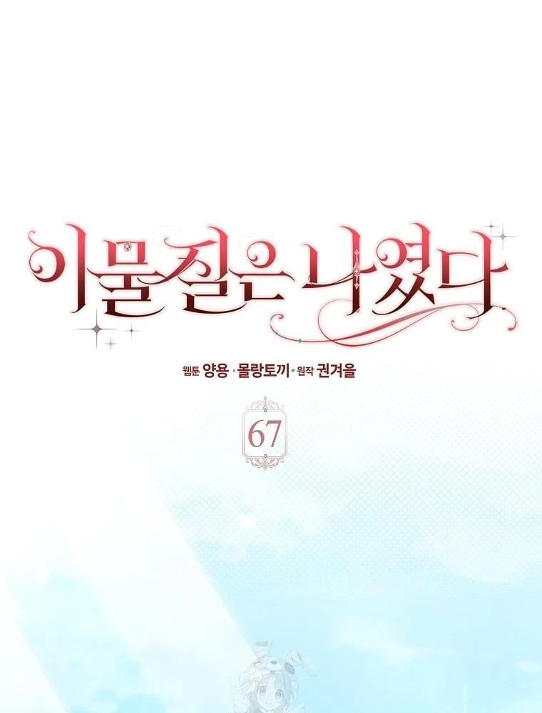 Tôi Không Thuộc Về Nơi Này Chapter 67 - 31