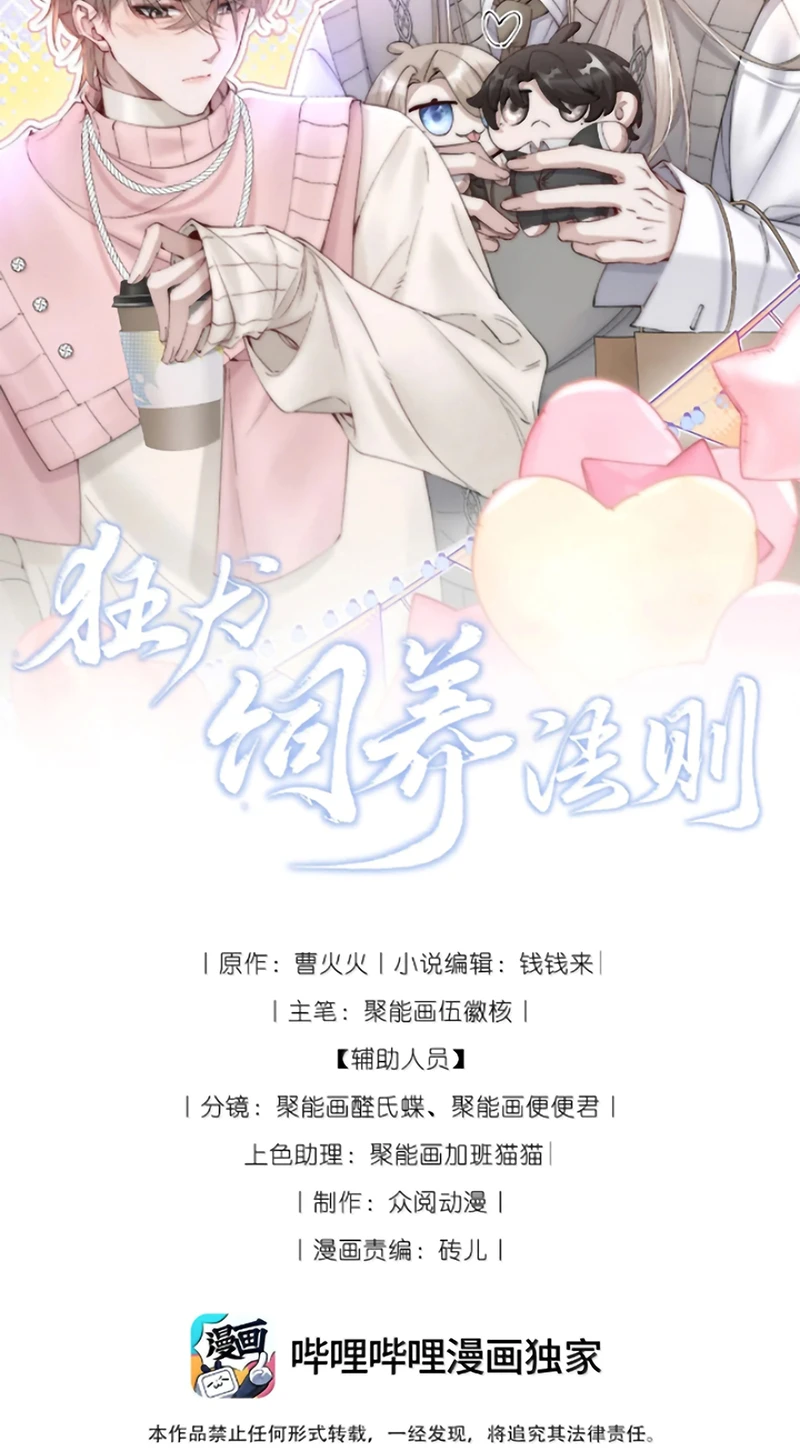 Kế Hoạch Tự Dưỡng Cuồng Khuyển Chapter 95 - 2