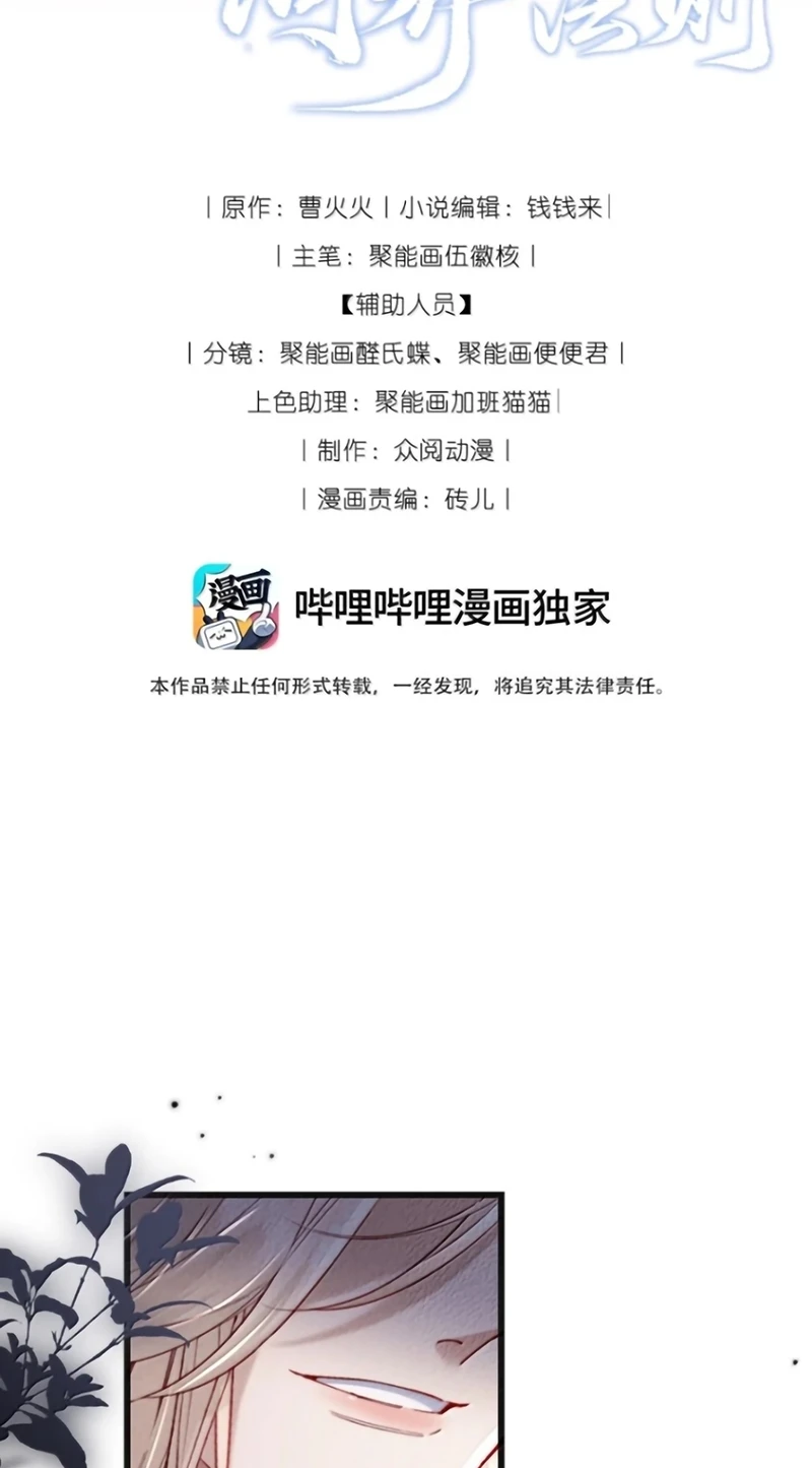 Kế Hoạch Tự Dưỡng Cuồng Khuyển Chapter 96 - 2