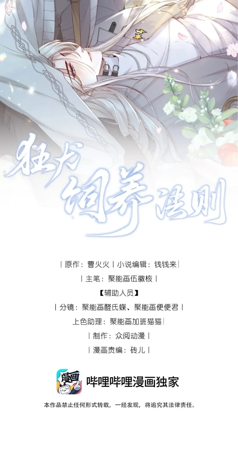 Kế Hoạch Tự Dưỡng Cuồng Khuyển Chapter 97 - 2