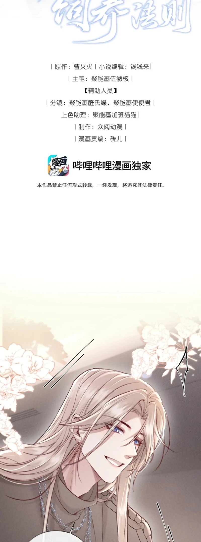 Kế Hoạch Tự Dưỡng Cuồng Khuyển Chapter 98 - 2