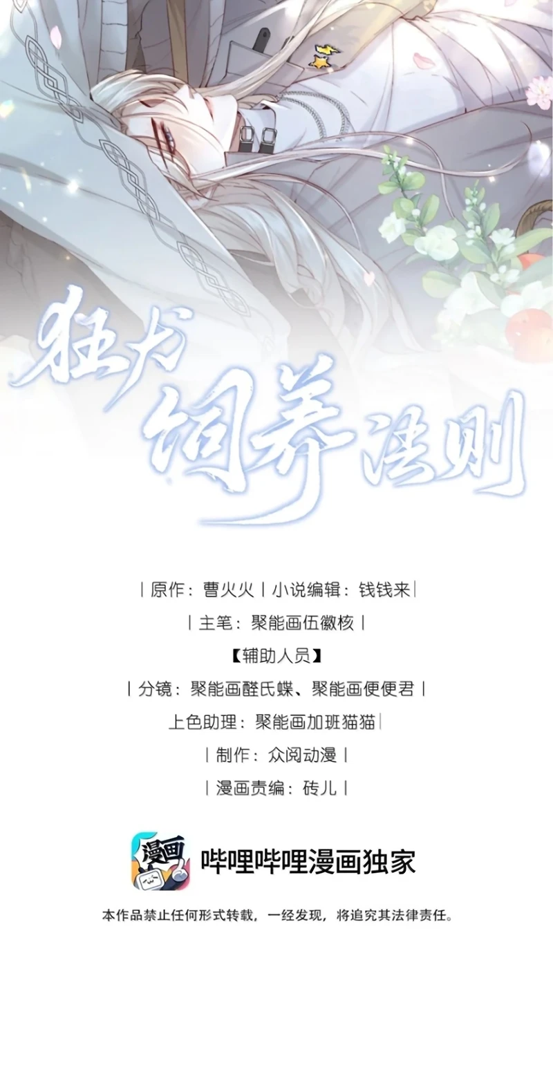 Kế Hoạch Tự Dưỡng Cuồng Khuyển Chapter 100 - 2