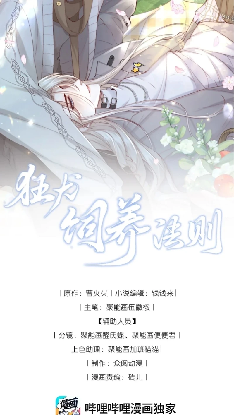 Kế Hoạch Tự Dưỡng Cuồng Khuyển Chapter 102 - 2