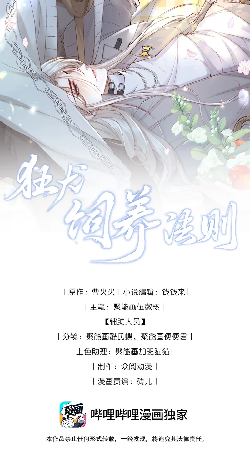 Kế Hoạch Tự Dưỡng Cuồng Khuyển Chapter 103 - 2