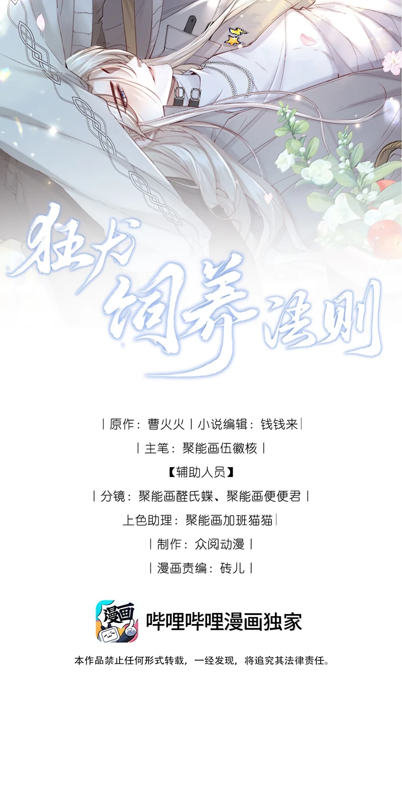 Kế Hoạch Tự Dưỡng Cuồng Khuyển Chapter 105 - 2