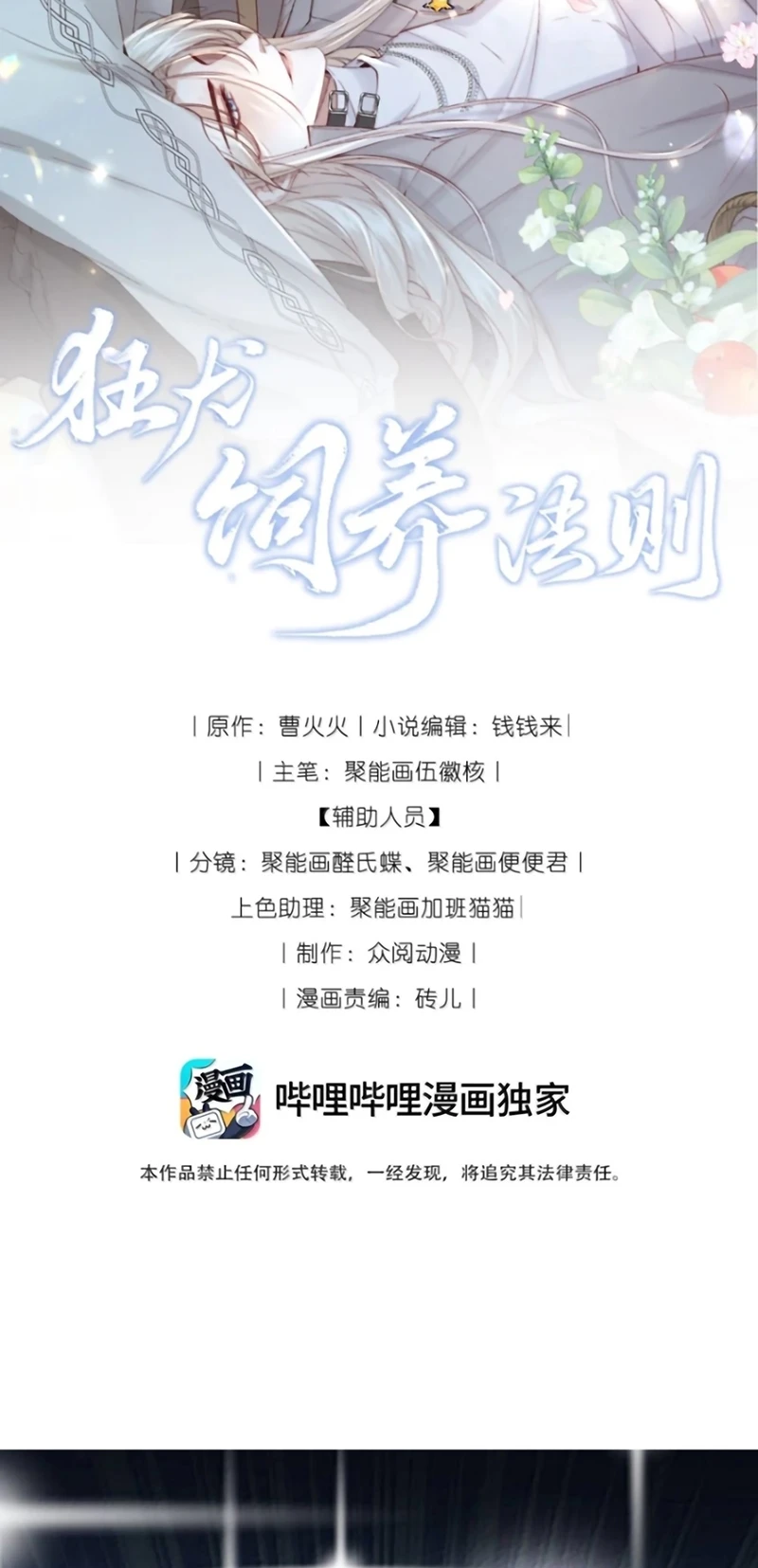 Kế Hoạch Tự Dưỡng Cuồng Khuyển Chapter 106 - 2