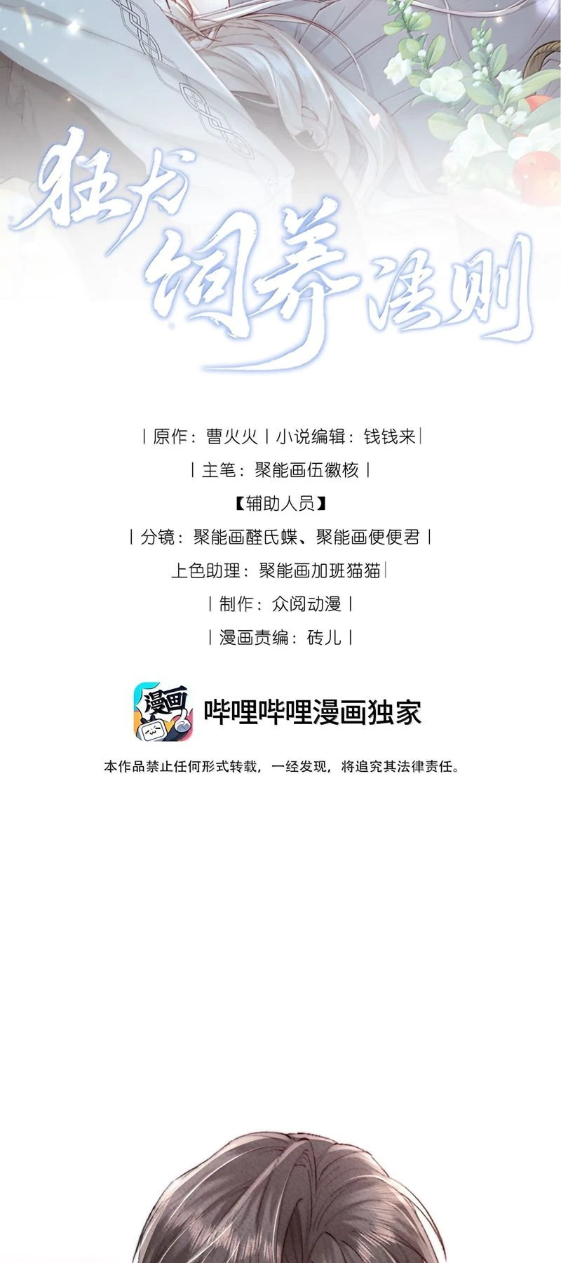 Kế Hoạch Tự Dưỡng Cuồng Khuyển Chapter 108 - 2